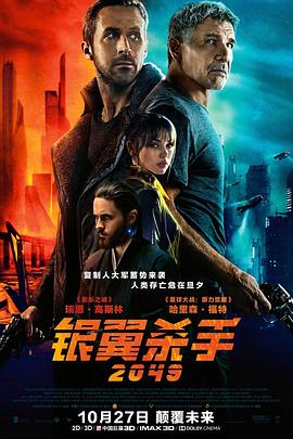 银翼杀手2049 Blade Runner 2049[电影解说]